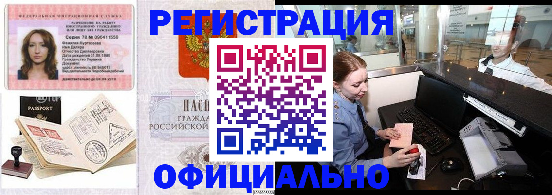 временная регистрация купить в Рязанской области